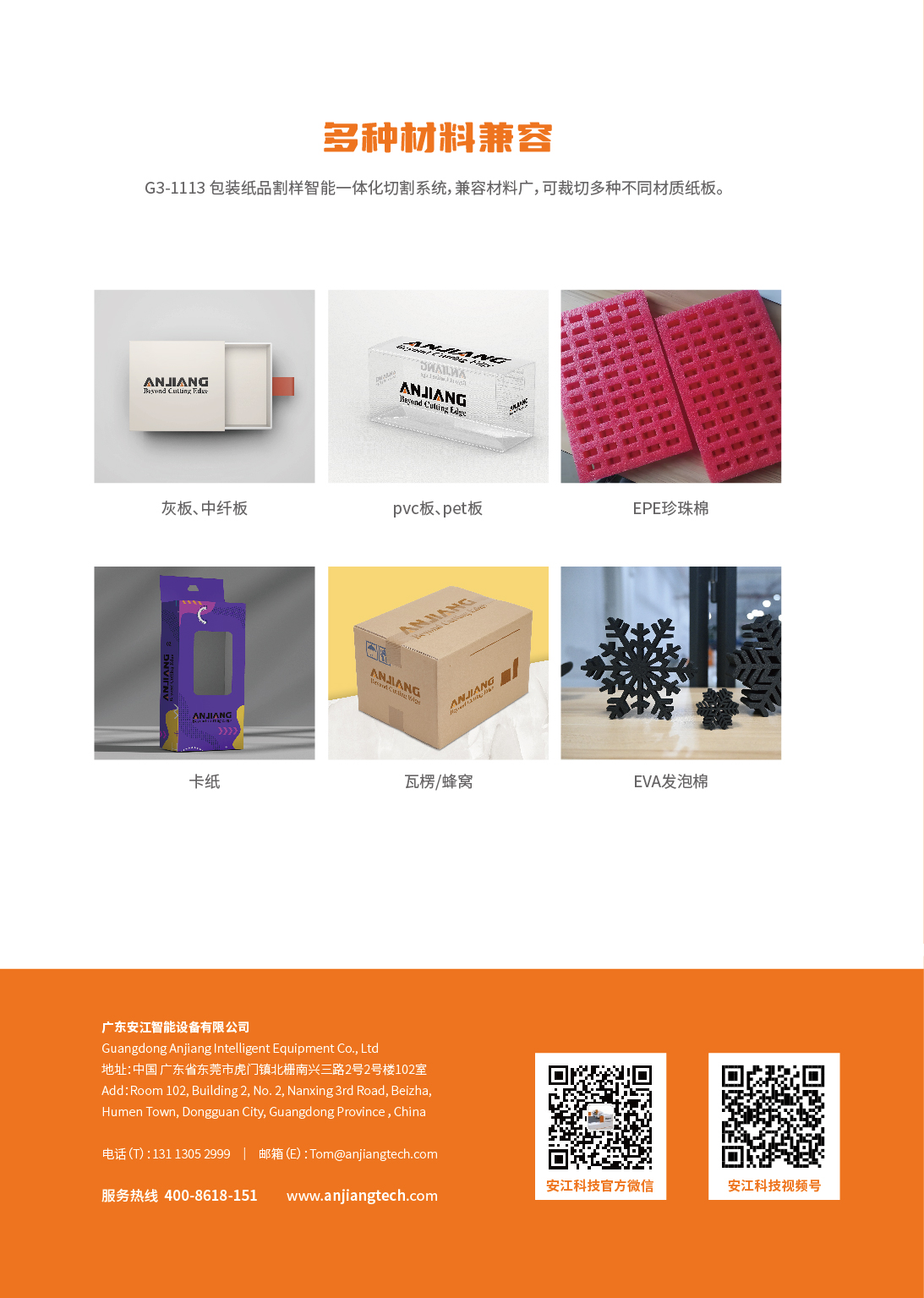 G3-1113-2516-广告彩页-中文版- v1_画板 1-01.jpg
