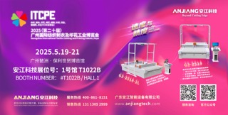「倒计时开启！安江科技邀您共赴纺织智造新未来｜2025数码印花利器重磅登场」