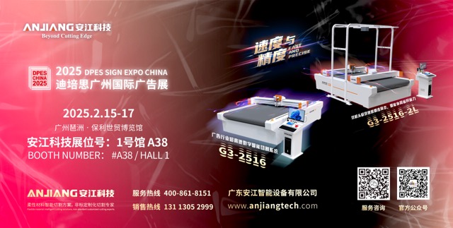 AnJiang Tech：2025 DPES SIGN EXPO CHINA